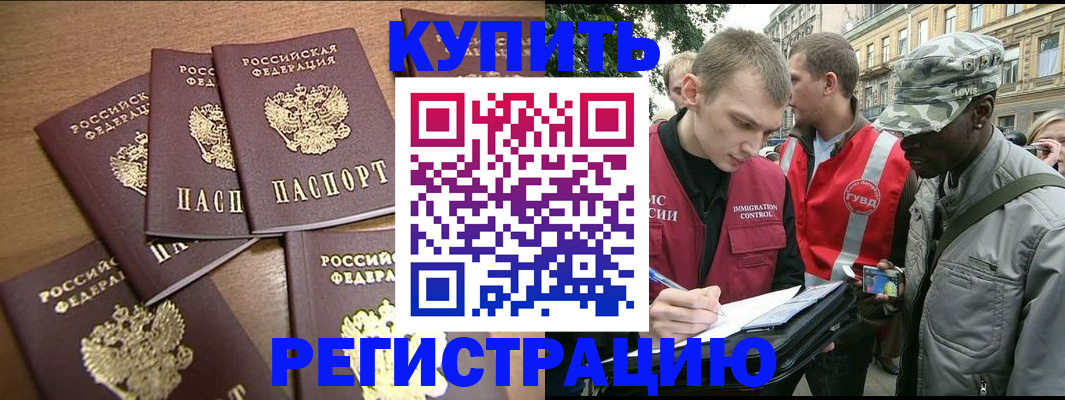 временная регистрация собственник в Искитиме