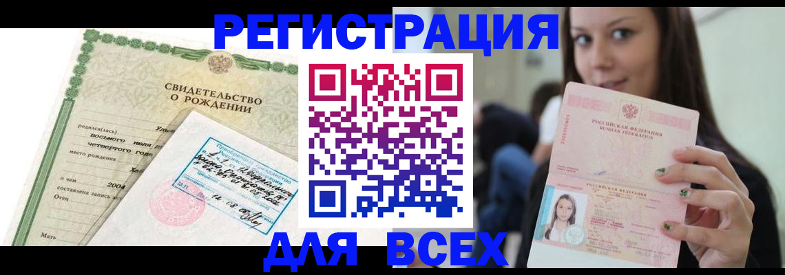 прописка от собственника в Искитиме