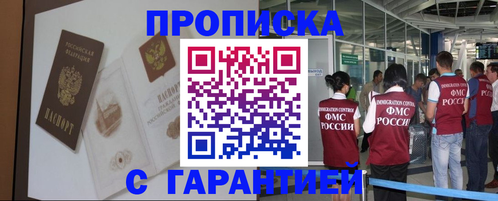 прописка законно в Искитиме